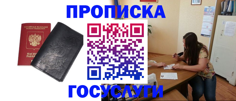 временная регистрация недорого в Томской области